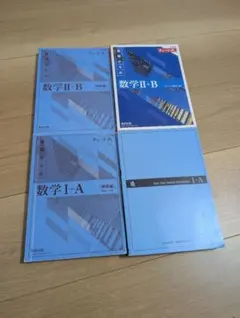 数学 I + A, II + B セット チャート式