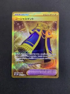 ポケモンカード　ゴージャスマントURのサムネイル