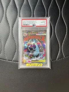 ARS10】メガリザードンXex MA MEGAドリームex PSA BGS - メルカリ