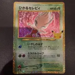 ポケモンカード ひかるセレビィ M6a 141/103