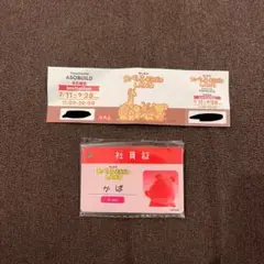 たべっ子どうぶつランド　社員証　招待券　かば