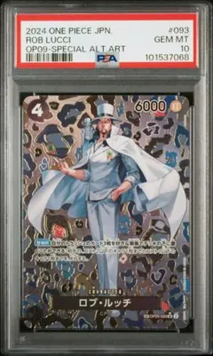 ロブ・ルッチ SR SP OP05-093　ワンピースカード　PSA10