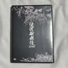 SnowMan 滝沢歌舞伎ZERO DVD