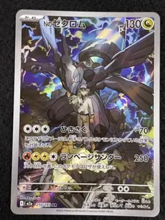 ポケモンカード AR Nのゼクロム MEGAドリームex M2a
