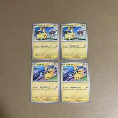 ポケモンカード　ピカチュウ　プロモ　げきとうスパーク　4枚セット