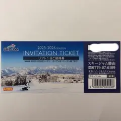 スキージャム勝山 2025-2026 全日リフト1日券