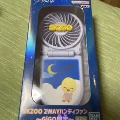 Stray Kids SKZOO 2WAYハンディファン GiGO限定