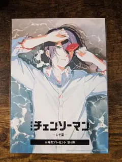 チェンソーマン レゼ編 入場者プレゼント第4弾
