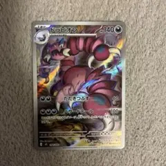 ドラピオン AR MEGA 拡張パック ムニキスゼロ 090/080