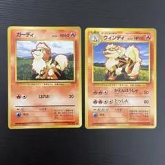 ポケモンカード 旧裏面 ガーディ ウィンディ 2枚セット
