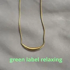 【green label relaxing】ゴールド ネックレス