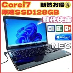 ★カスタマイズ可能★NEC i7搭載 快適SSD オススメ品 Win11