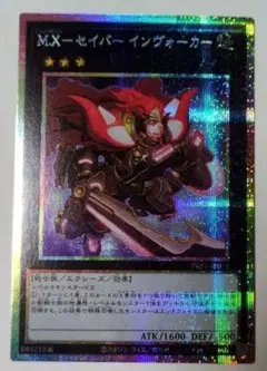 t*い様 M.X－セイバー インヴォーカー　プリズマ M.X－セイバー インヴォーカー | カード詳細 | 遊戯王ニューロン