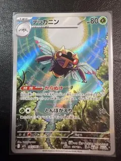 テッカニン AR MEGA 拡張パック メガシンフォニア キラ 065/063 - メルカリ