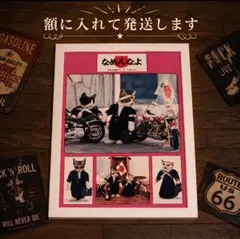 【昭和レトロ】なめんなよ 猫暴走族 懐かしい！ 貴重な額付きポスターのサムネイル