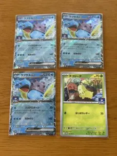 ポケモンカード ラプラスex チコリータ プロモ 4枚セットのサムネイル