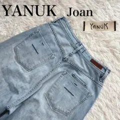 ✨希少✨極美品✨YANUK ヤヌーク　ジョーン　ルーズストレート　FVS 25のサムネイル