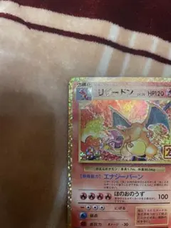 大特価 リザードンLv76 初期絵柄 25th プロモ【ポケモンカード 