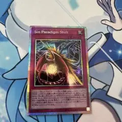 Sin Paradigm Shift プリシク プリズマ