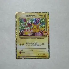 2026年最新】おたんじょうびピカチュウの人気アイテム - メルカリ
