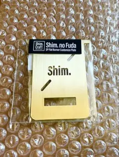 【新品】Shim. Craft シムの札 Shim.の札 フラットバーナーのサムネイル