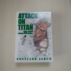 「進撃の巨人・ポストカード52種＋専用ファイル」