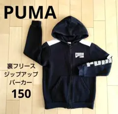 PUMA 裏フリースジップアップパーカーブラック 150　中古