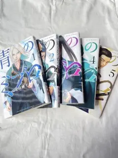 初版・帯付】青のミブロ 1〜3巻セット（1巻ジャンコミ付）安田剛士