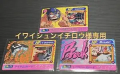 イワイシュンイチロウ様専用 ファイヤースープレックスNo14、22、26