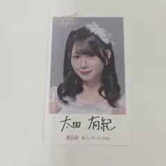 AKB48 太田有紀 春コン2026 ステッカー 劇場 ガラポン 写真 セット