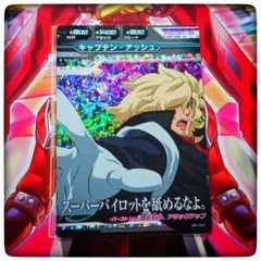 ガンダムトライエイジ★キャプテン・アッシュ★