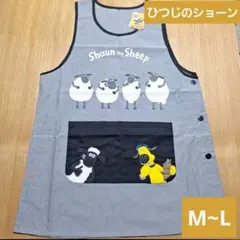 ひつじのショーン エプロン　M~L ラン型　保育士　幼稚園　先生　介護士