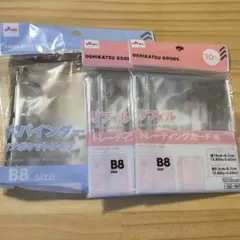 ダイソー 3穴バインダー クリアポケットタイプ　B8 リフィルセット 2個