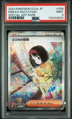 エリカの招待 PSA 9 特別アートレア PSA9鑑定済〕エリカの招待【SR】{196/165}
