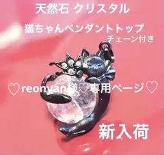 reonyan⭐︎購入前にプロフ必読⭐︎様 リクエスト 2点 まとめ商品