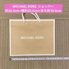 【目立った傷等なし】MICHAEL KORSのショッパー　ベージュ　白縁　白ひも