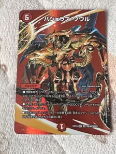 バジュラス・ソウル EX17 デュエルマスターズのサムネイル
