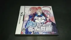 DS 偽りの輪舞曲 / ケース・説明書・チラシ付き