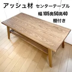オーク材 スクエアテーブル 木目合わせ 虎斑 100角 棚付き 天然木