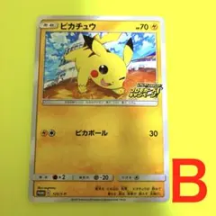 ⬜︎状態B-級品⬜︎ピカチュウ 125/S-P ポケモンカード