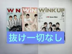 Wink UP Snow Man ＋α 表紙　【 まとめ売り 】