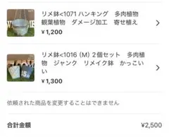 naturalママ様 リクエスト 2点 まとめ商品