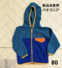 新品未使用　パタゴニア　フリースアウター　80