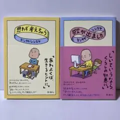 思わず考えちゃう　欲が出ました　２冊セット　AA5