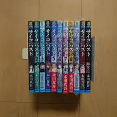 2025年最新】サイコパスト全巻の人気アイテム - メルカリ