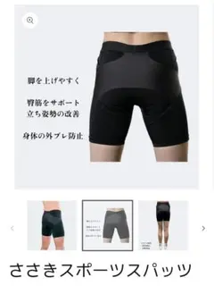 ささきスポーツスパッツ L 新品未使用 - メルカリ