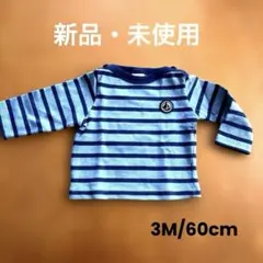 【新品・未使用】プチバトー ブルー ストライプトップス 3M/60cm