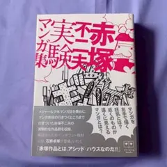 2026年最新】赤塚不二夫 漫画大全集の人気アイテム - メルカリ