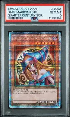 【PSA10】ブラックマジシャンガール25thシークレットレア QCSR 遊戯王