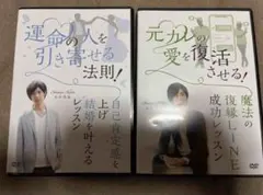 木田真也 DVD 2本セット 恋愛指南のサムネイル
